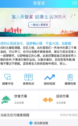 泰管家app免费苹果版(手机医疗软件) v1.8.2 最新IOS版