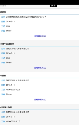 洛阳招聘安卓版for Android v0.1.2 免费版