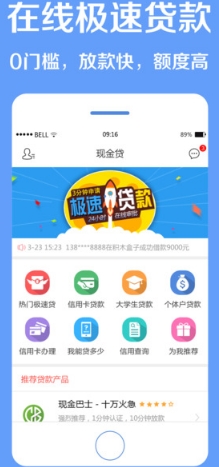 现金贷app苹果专业版(手机贷款软件) v2.9 免费IOS版