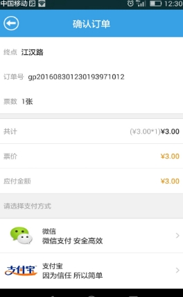 购票通手机版(安卓交通导航软件) v1.6.0 Android版