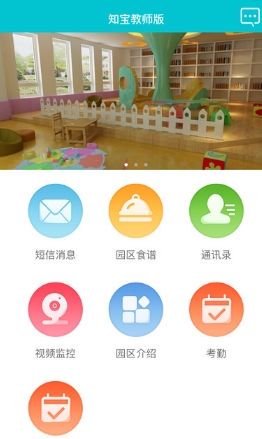 知宝appIOS教师版(家校互动软件) v1.0.2 手机苹果版