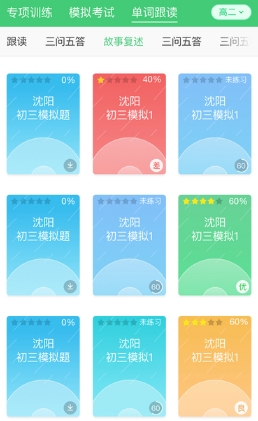 E听说app苹果免费版(手机英语学习软件) v1.3.0 IOS最新版