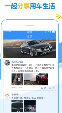车主社区安卓版for Android v1.3.0 最新官方版