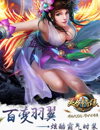 灵剑奇缘小米最新版(玄幻MMORPG手游) v2.3.8 Android版