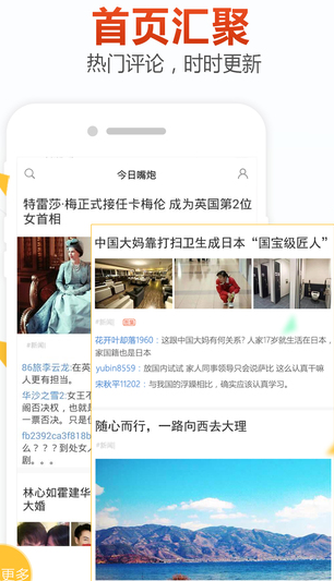 今日嘴炮苹果手机版(娱乐资讯app) v1.3.2 最新IOS版