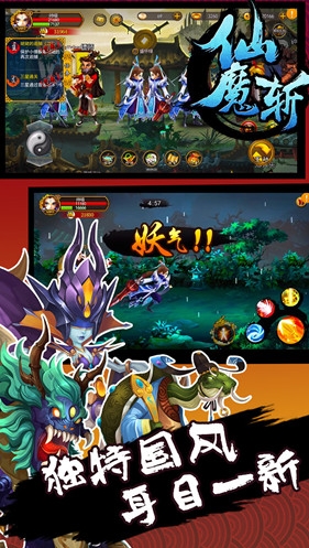 仙魔斬安卓版(修仙RPG手遊) v1.3.0 最新版