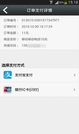 e乐充公交卡手机版(安卓公交卡服务软件) v2.2.14 官方最新版
