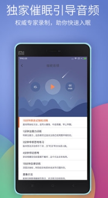 香橙睡眠手机版(安卓睡眠服务软件) v4.5.3 Android版