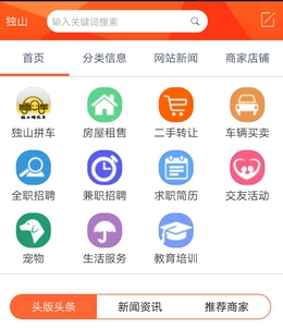 独山生活安卓版(手机便民服务APP) v1.3 安卓手机版