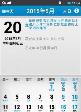 老黄历安卓手机版(日历app应用) v5.5.71 官方版