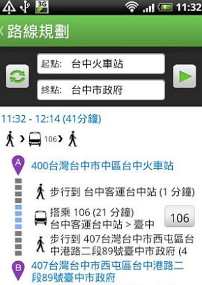 台中等公车安卓版v1.7.31 最新版