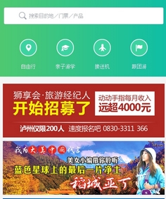 狮享会旅游app安卓版(手机旅游服务工具) v1.1 Android版