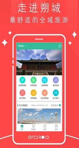 天樞朔城安卓版(手機旅遊app) v1.1.3 最新版