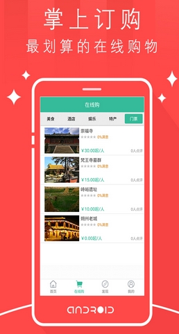 天枢朔城安卓版(手机旅游app) v1.1.3 最新版