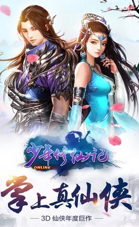 少年修仙记安卓版(竞技RPG手游) v1.2 最新版