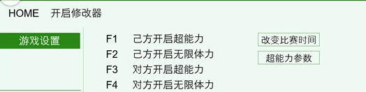 FIFA17比赛时间修改器