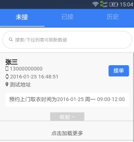 衣小二安卓版(手机洗衣app) v5.10.3 官方最新版