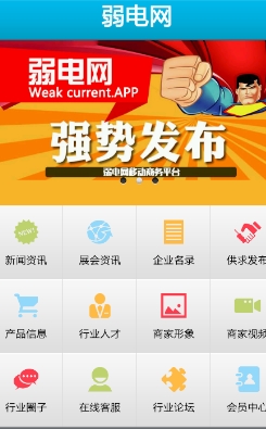 弱电网安卓版for Android v1.5 最新版