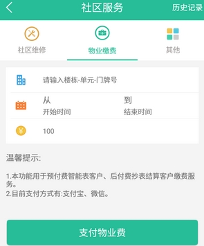 幸福家家Android版(社区生活服务应用) v1.2 安卓版