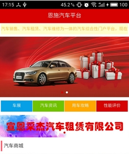 恩施汽车平台安卓版(汽车新闻资讯手机APP) v5.1.0 Android版