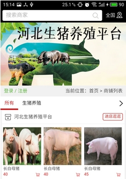 河北生猪养殖平台安卓版(河北生猪养殖手机APP) v5.3.0 Android版