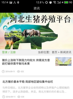 河北生猪养殖平台安卓版(河北生猪养殖手机APP) v5.3.0 Android版