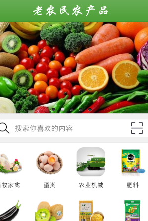 老农民农产品安卓版(手机交易平台app) v1.3 免费版