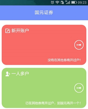 国元开户Android版v3.4.5 最新版