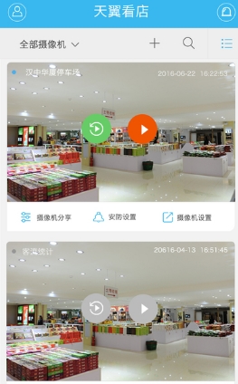天翼看店苹果手机版(视频监控app) v3.1.6 最新IOS版