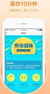 惠借宝贷款苹果版(手机贷款app) v1.14.0 免费IOS版