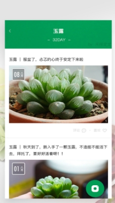 奇妙植物手机APP(安卓社交软件) v1.2 最新版