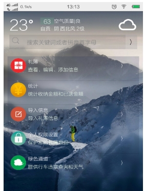 微云礼薄安卓版for Android v2.6 免费版