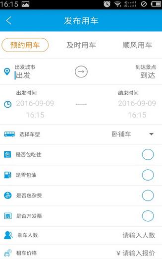 旅行专家司机端官方版(安卓租车app) v1.2 手机版