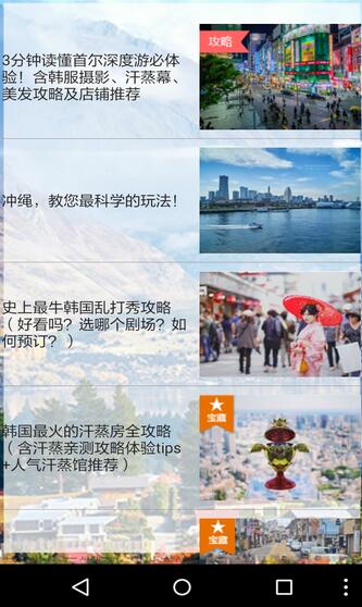 十一世界穷游锦囊正式版(安卓旅游app) v4.8.6 免费版