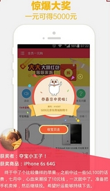 全员一元购安卓版(手机一元夺宝APP) v1.0.6 Android版