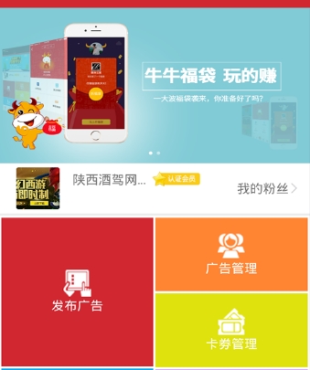 牛牛福袋安卓版(营销赚钱手机应用) v2.1.4 正式版