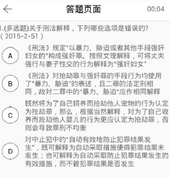 法大司考app安卓版(司法考试学习手机APP) v4.3 最新版