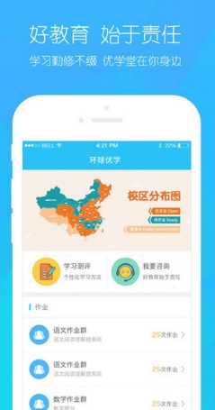 环球优学安卓版for Android v1.2 最新版