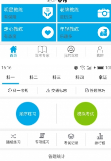 九悦学车安卓版(手机学车app) v3.8.5.4 免费版