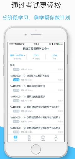 嗨题库app免费IOS版(手机学习软件) v1.1.2 苹果最新版