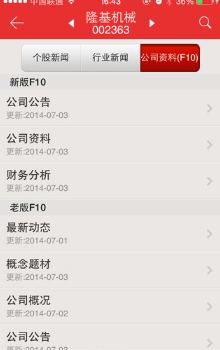 恒泰金玉管家苹果免费版(炒股app) v1.8 IOS手机版