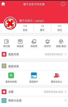 圈子店android版(开店神器) v1.3.7 手机版