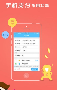 泊客侠app苹果最新版(手机停车软件) v1.0.0 IOS免费版