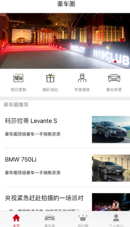 豪車圈app最新蘋果版v1.7 IOS手機版