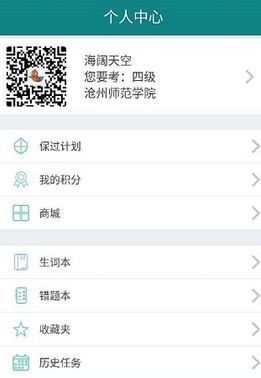 烤鱿鱼四六级android版(英语学习app) v1.7.1 官网版