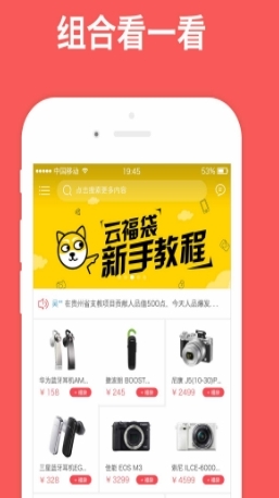 云福袋android版(手机购物应用) v1.1 官网版