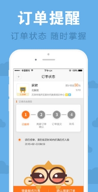 同窗管家苹果IOS版(大学生兼职app) v1.1 手机免费版