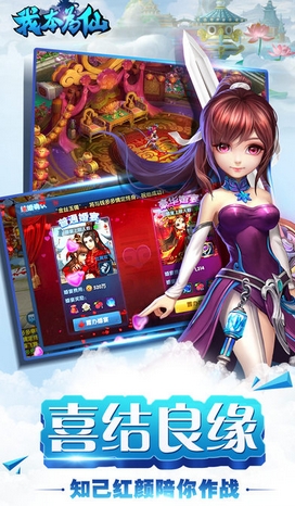 我本为仙android版(西游RPG游戏) v1.2 手机版