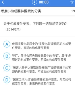 厚大题库苹果最新版(手机学习app) v1.2.4 IOS免费版