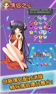 情侣之心安卓版(创意消除游戏) v1.2 手机版